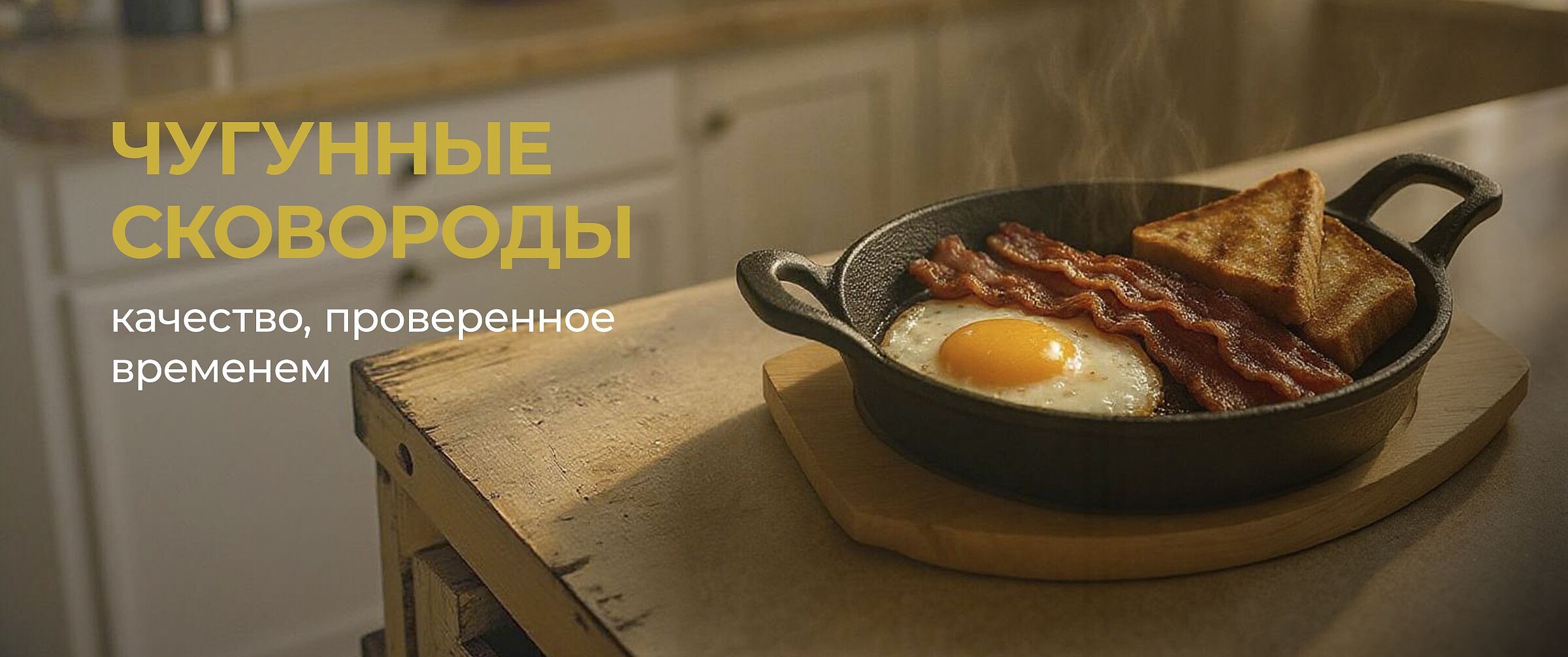 Чугунная посуда