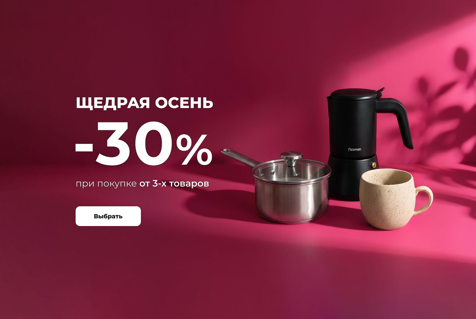 Щедрая осень