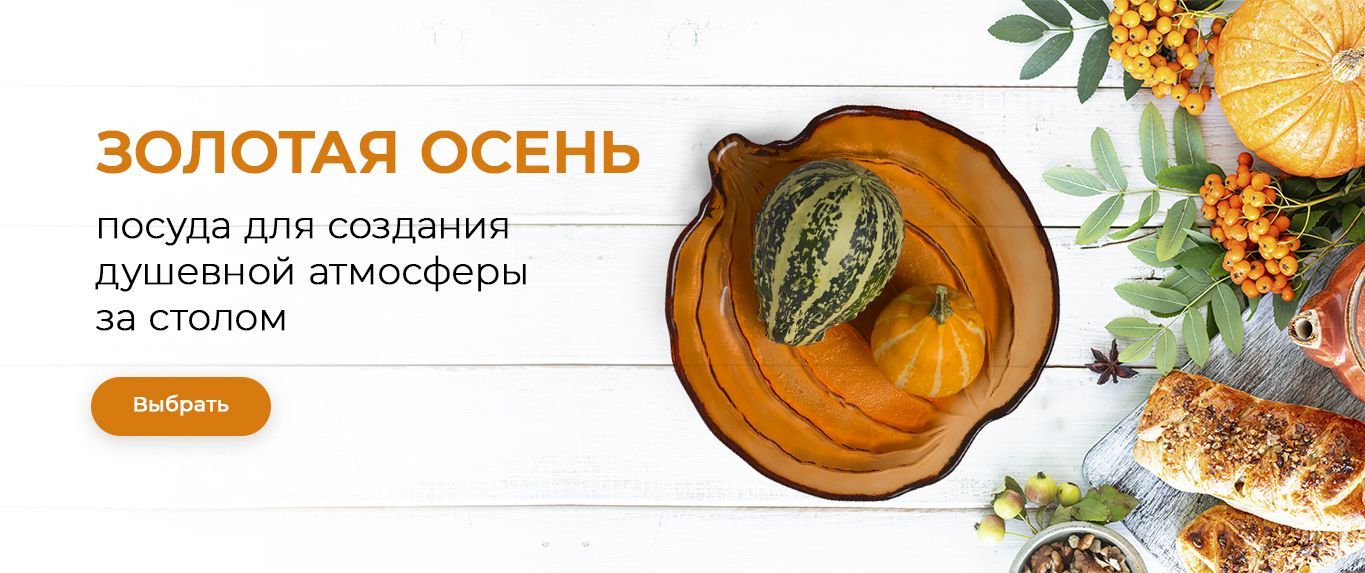 Золотая осень
