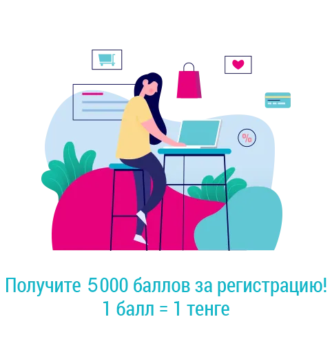 Получить 5000 баллов за регистрацию!