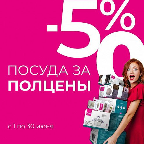 Месяц выгодных покупок в магазине посуды FISSMAN!