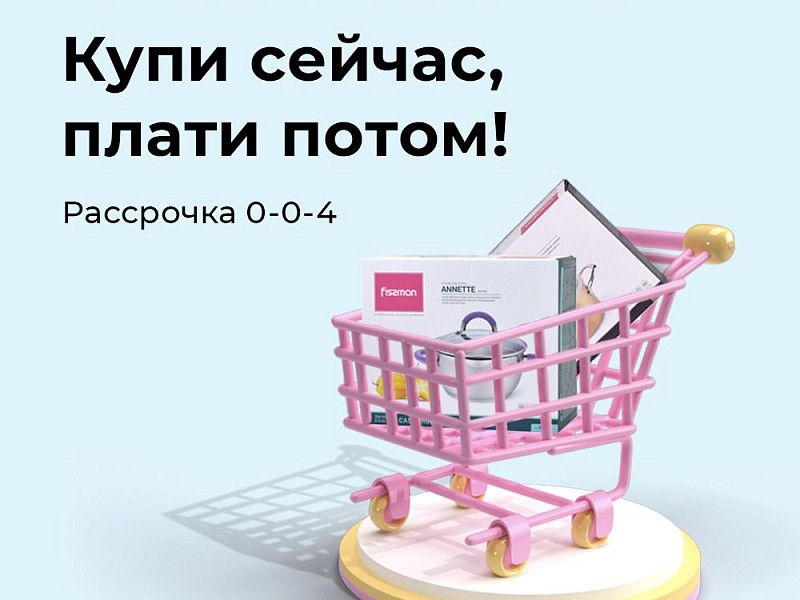 Рассрочка BNPL