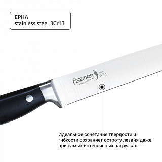 Гастрономический нож EPHA 20 см (3CR13 сталь) Гастрономический нож EPHA 20 см (3CR13 сталь)