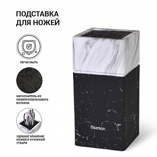 Подставка для хранения ножей 11x11x23см, цвет МРАМОР (пластик) Подставка для хранения ножей 11x11x23см, цвет МРАМОР (пластик)