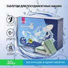 Таблетки для посудомоечных машин (30 шт)